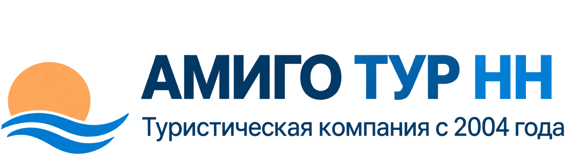 Амиго тур НН